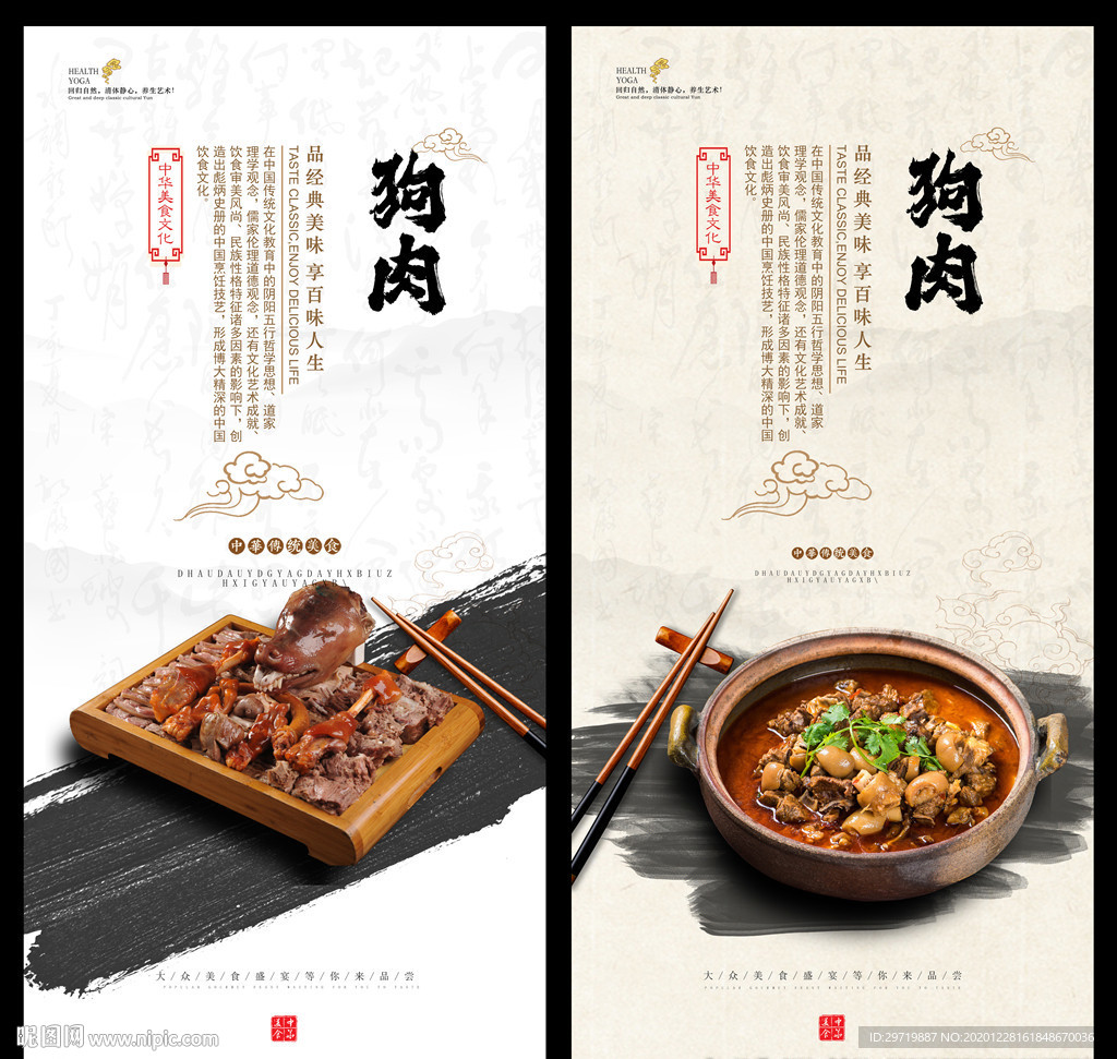 狗肉