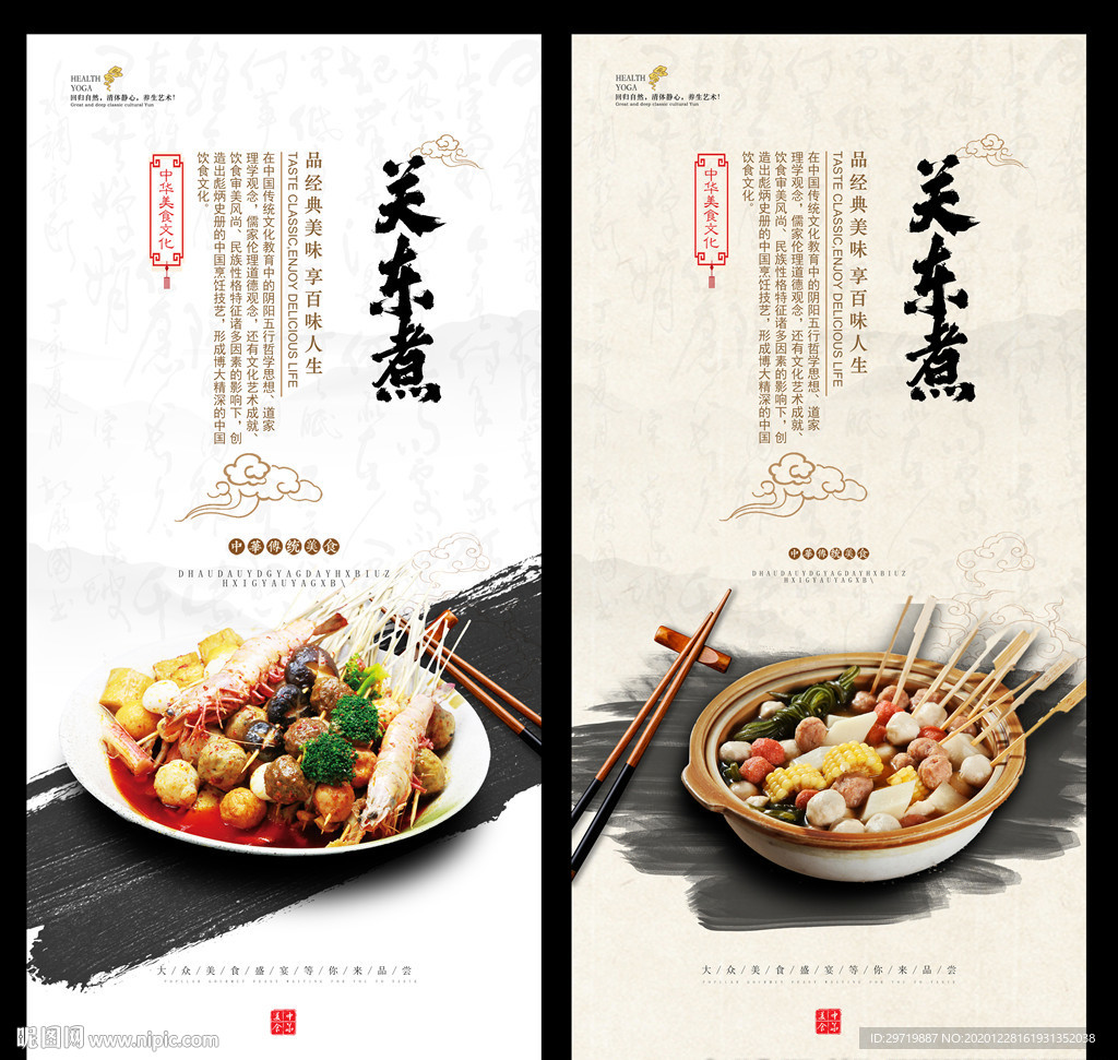 关东煮