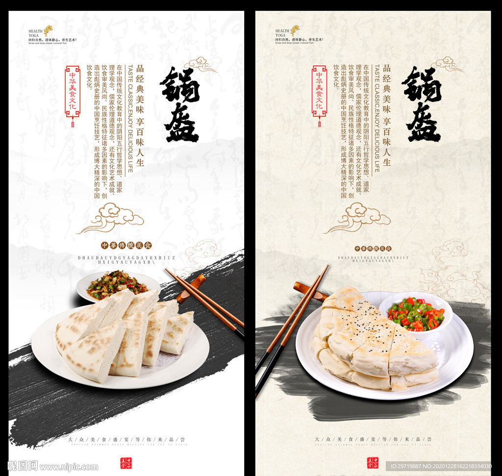 锅盔