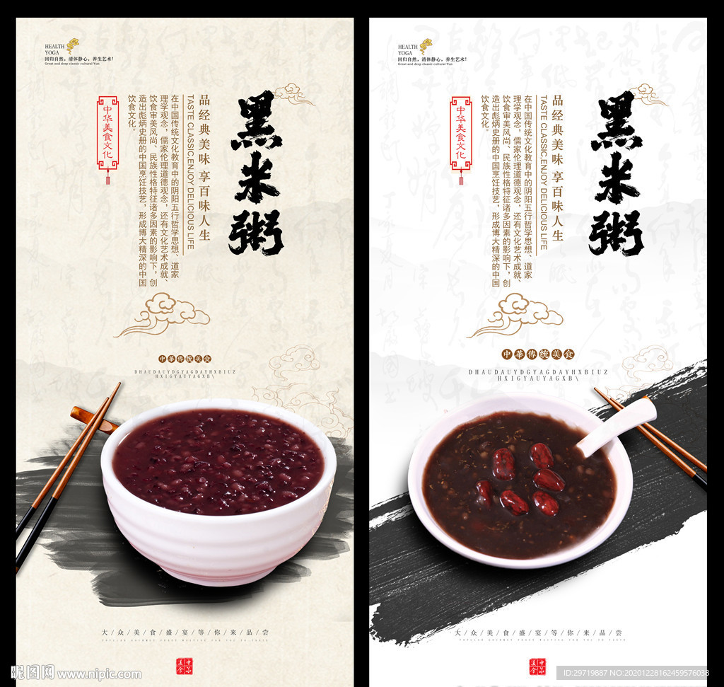 黑米粥