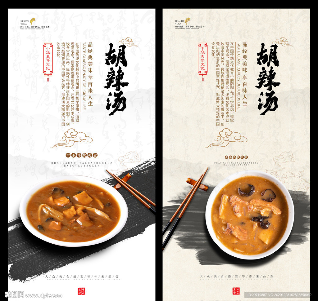 胡辣汤
