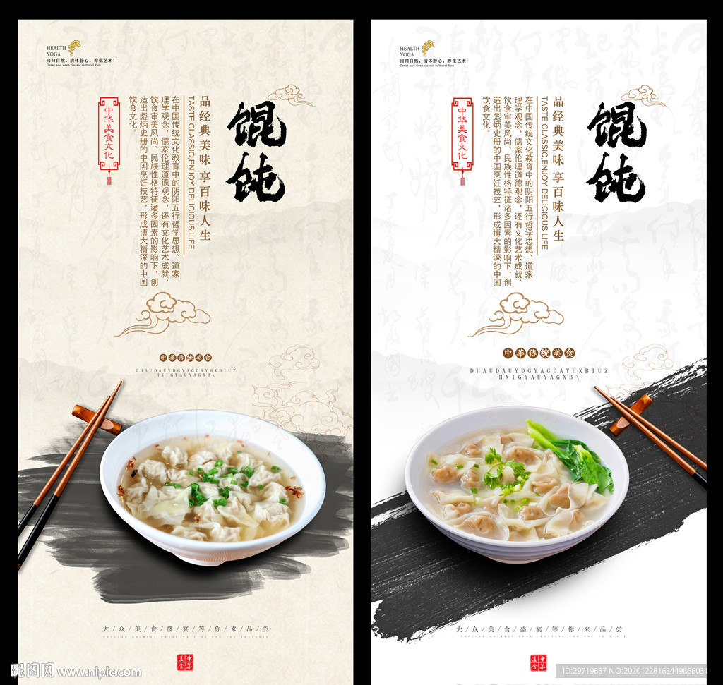 馄饨