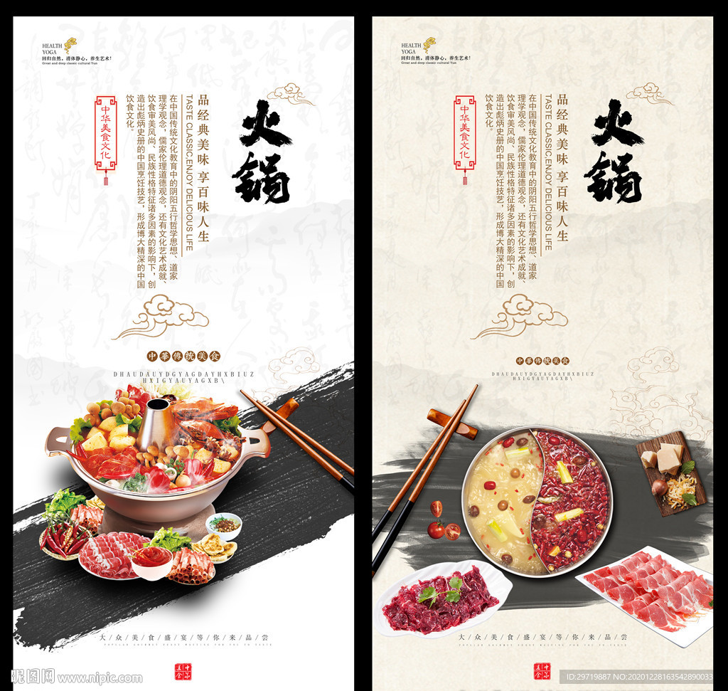 火锅