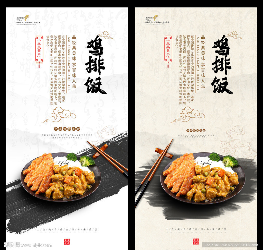 鸡排饭