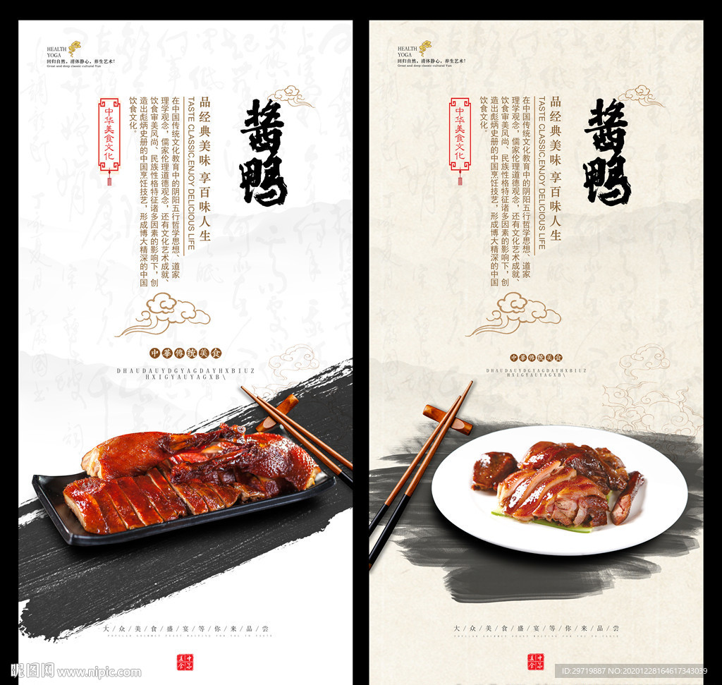 酱鸭