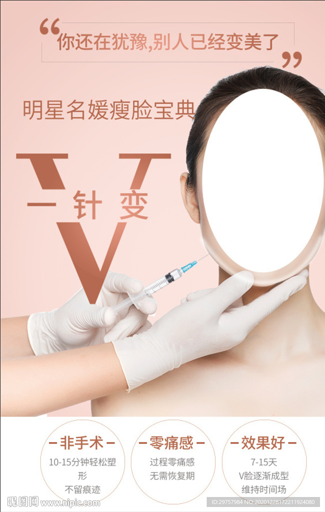 瘦脸针