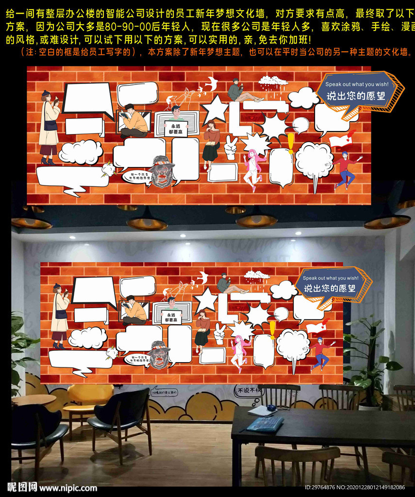 公司涂鸦文化墙 手绘文化墙 漫