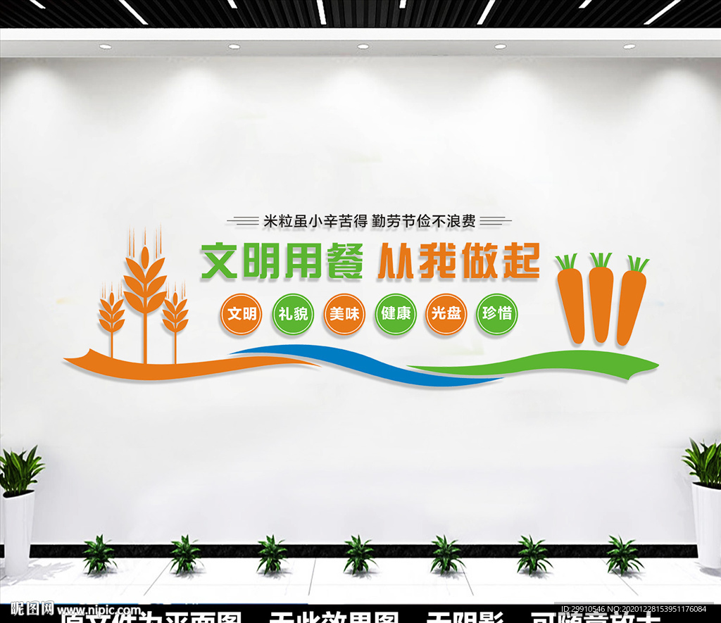 食堂文化墙