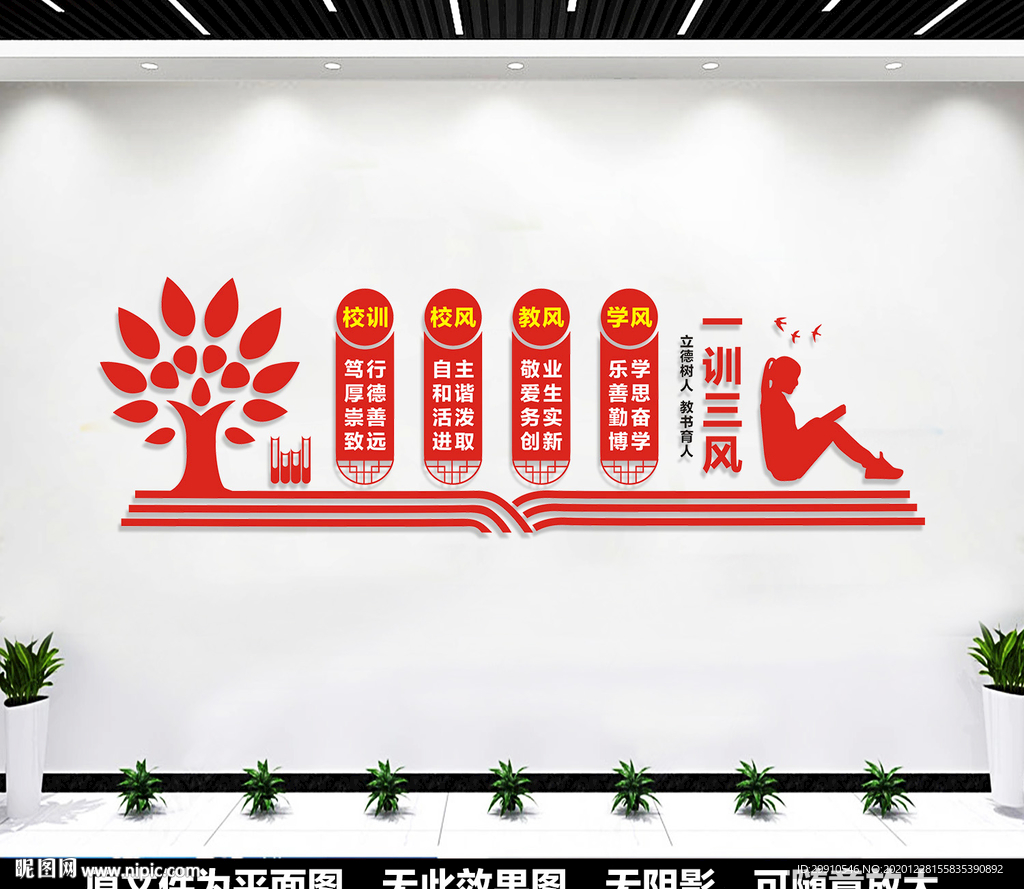 一训三风