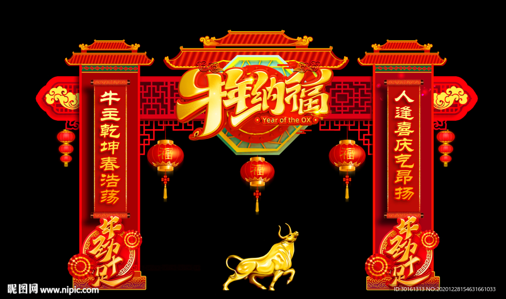 牛年纳福新年门头