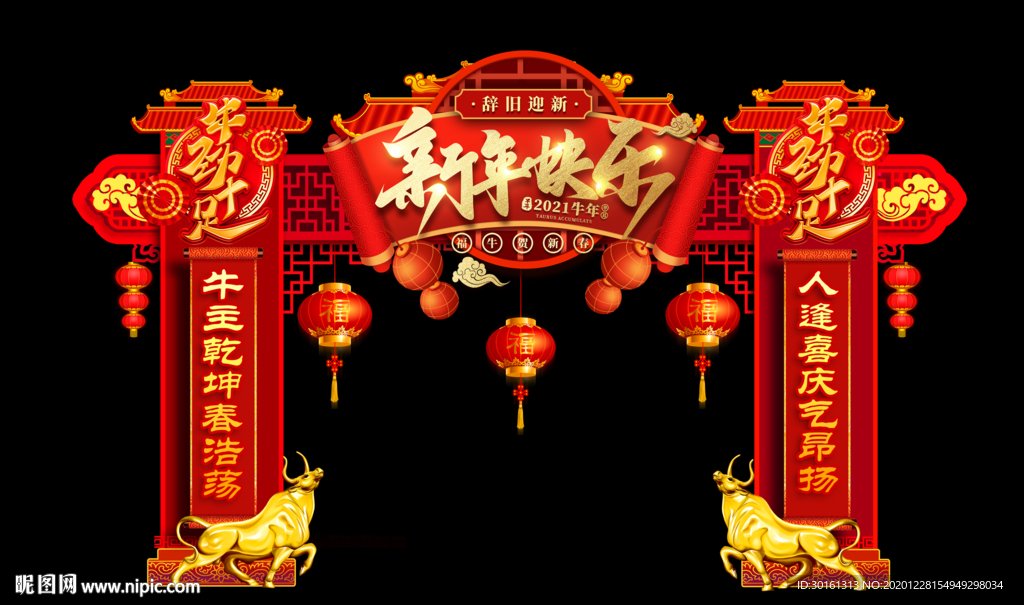 辞旧迎新新年门头