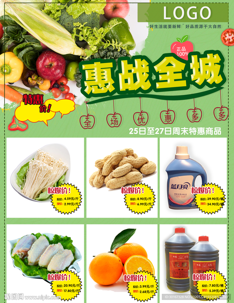 超市促销海报