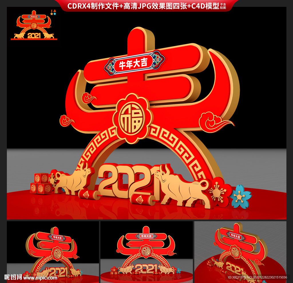 牛年美陈