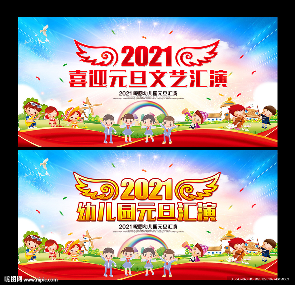 幼儿园元旦背景