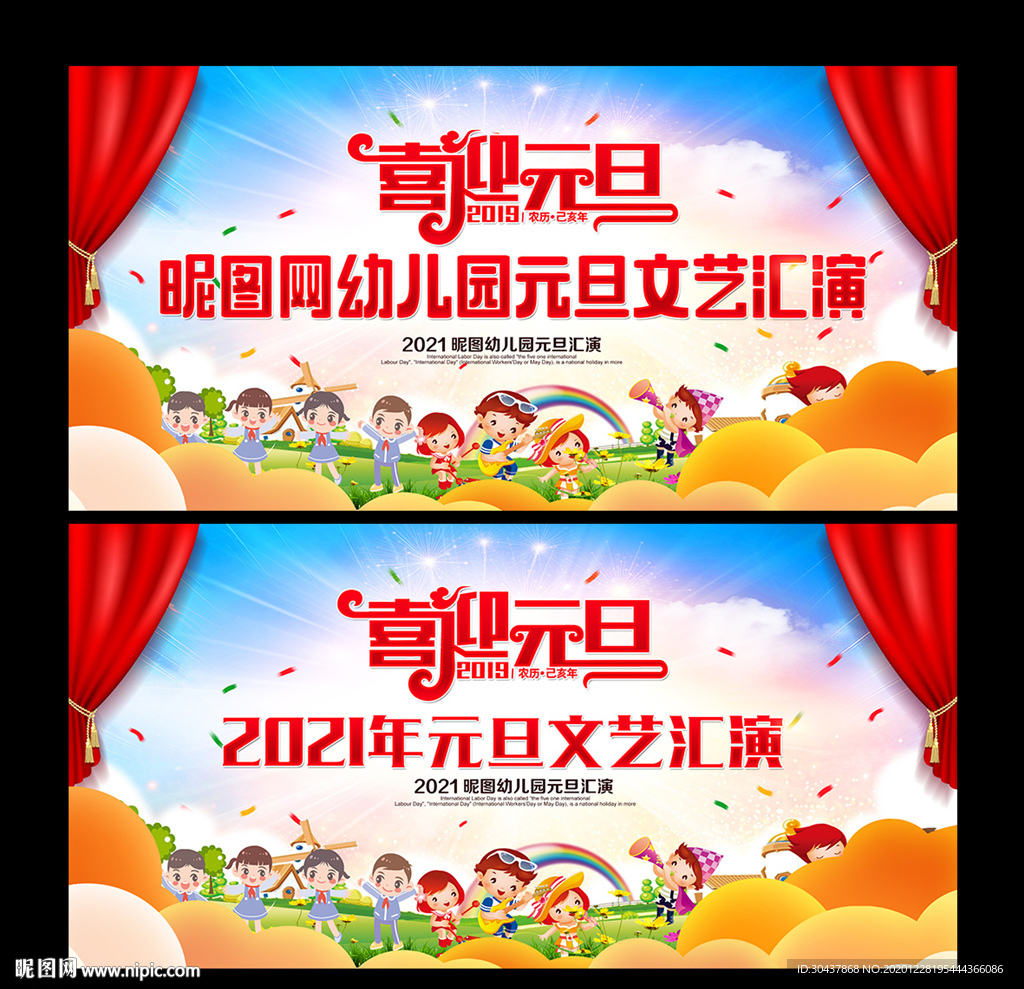 幼儿园元旦背景