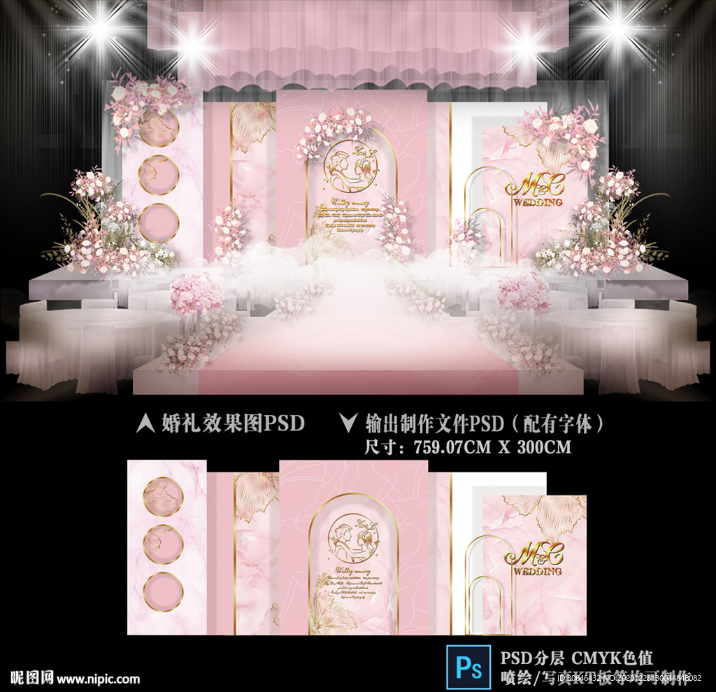 粉色婚礼
