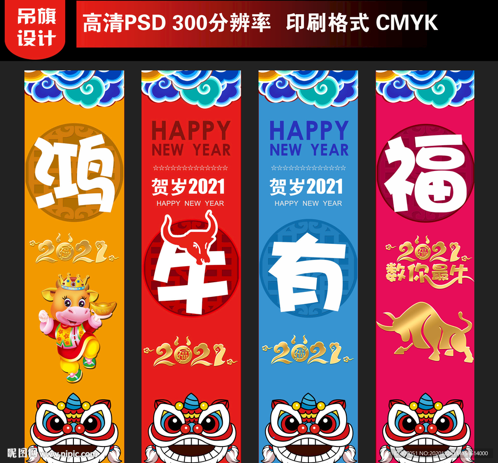 2021牛年吊旗