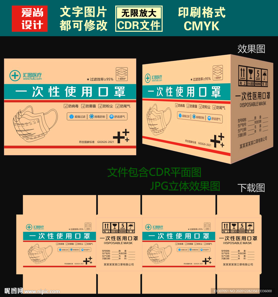 一次性口罩包装纸箱