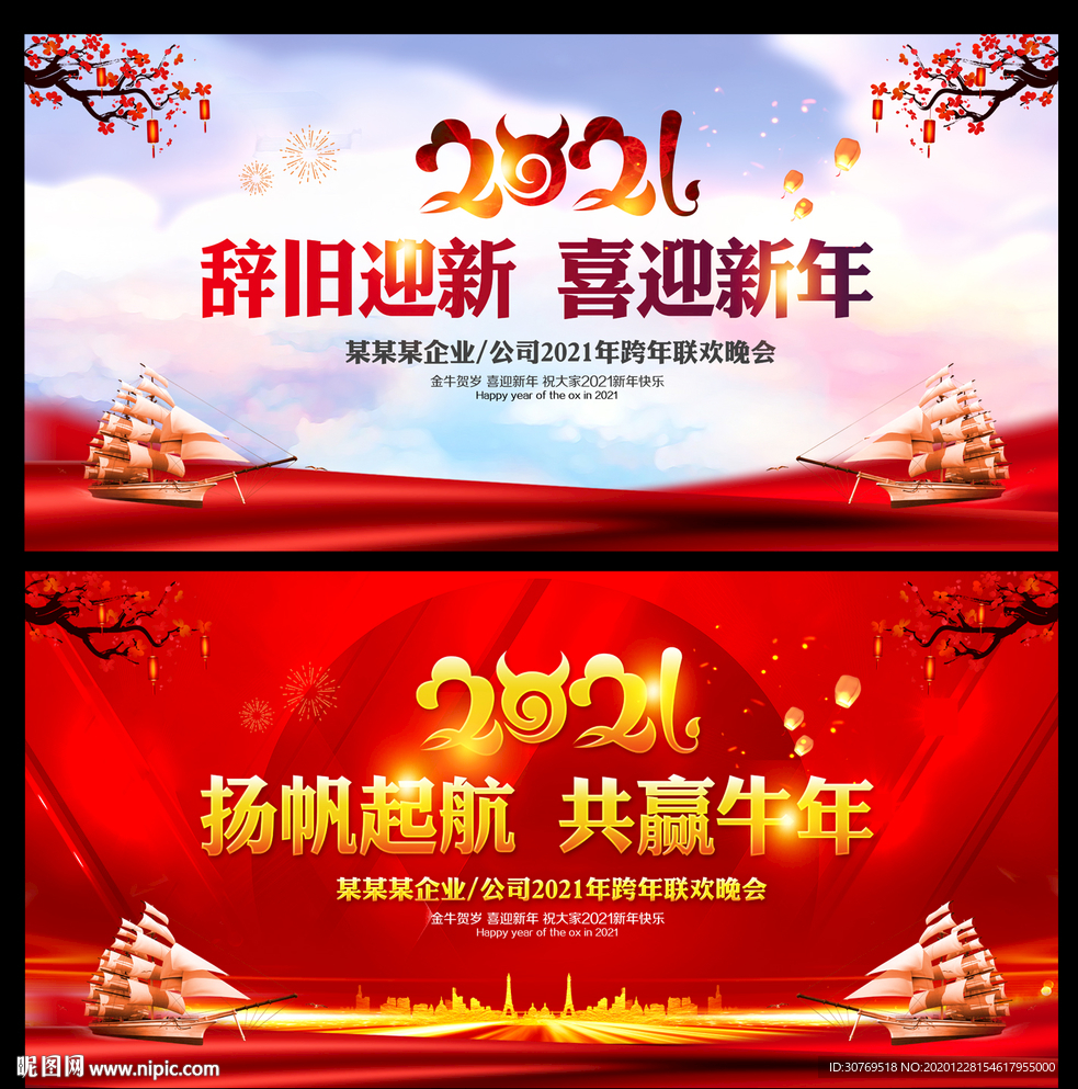 2021年会背景