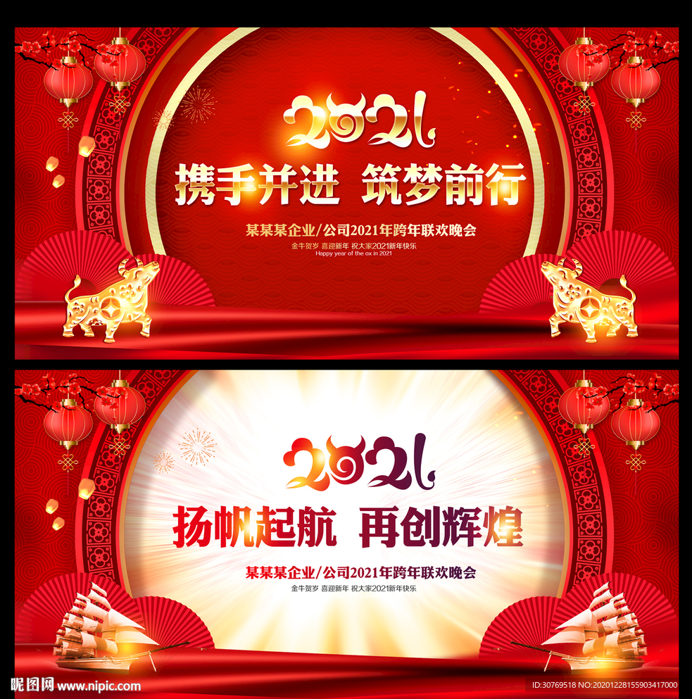 2021年会背景2021年会