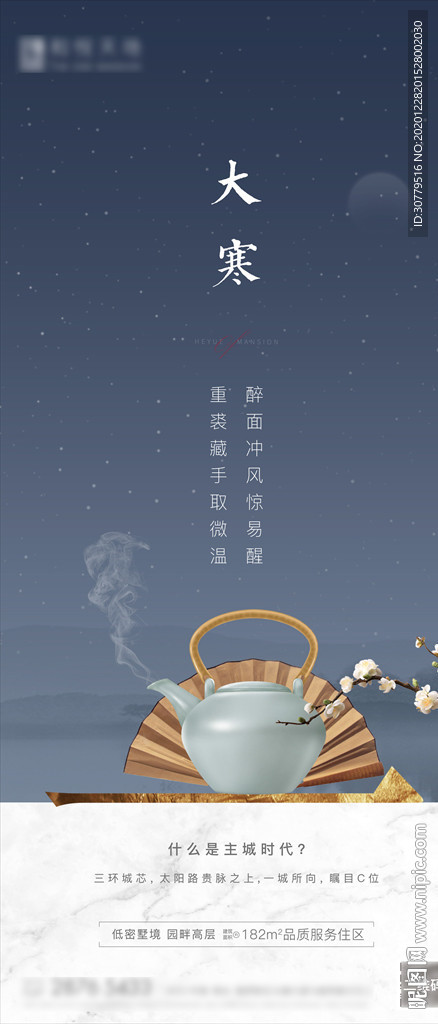 简约中式大寒节气海报刷屏