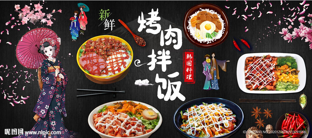烤肉拌饭