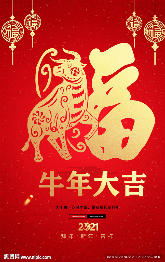 牛年