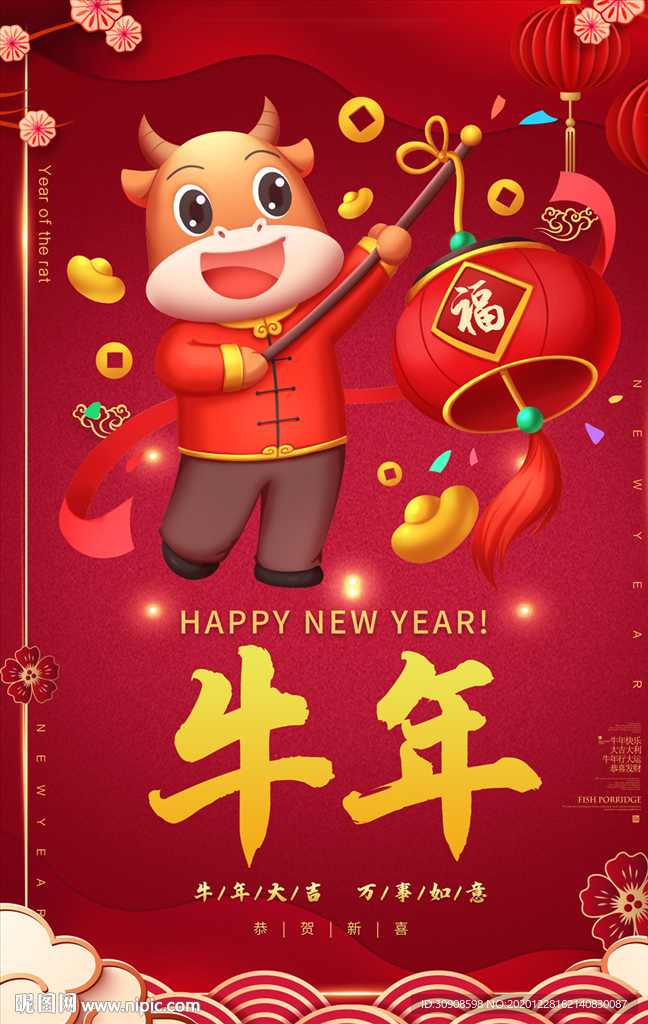 牛年