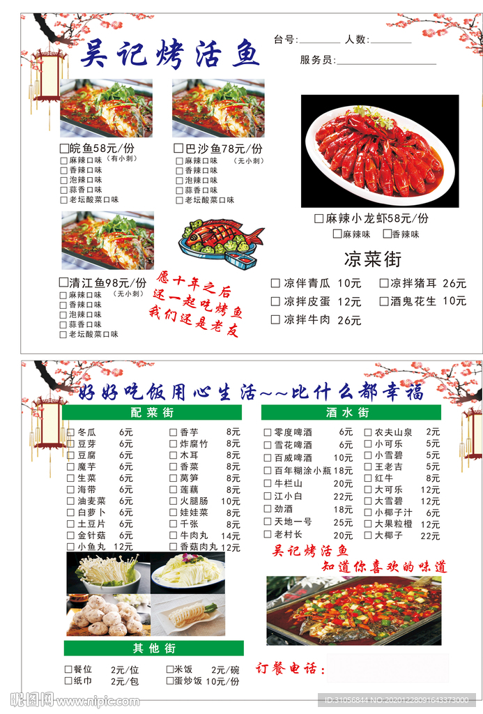 吴记烤活鱼 点菜价目表