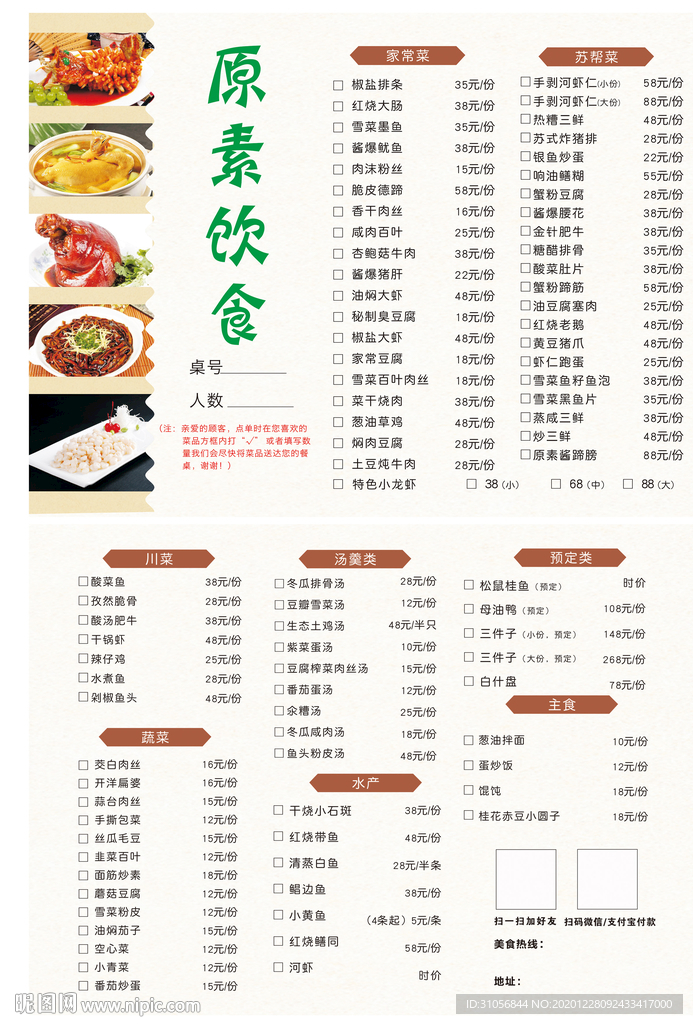 原素饮食 点单价目表