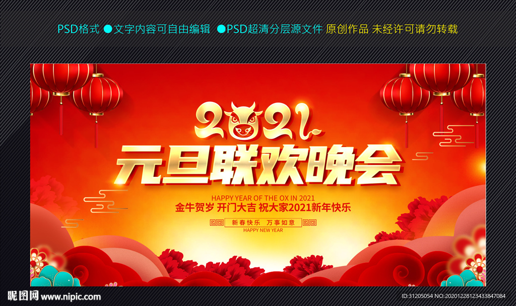 元旦晚会