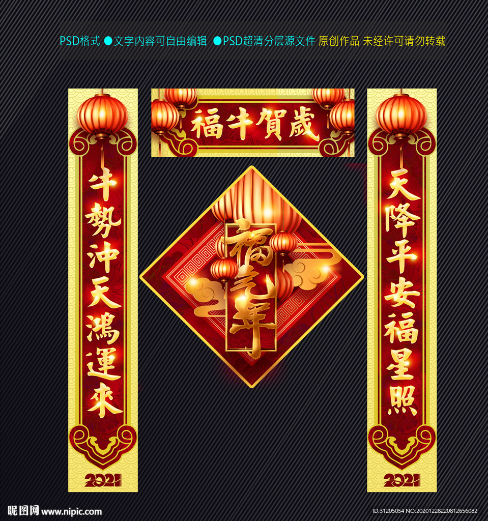 新春对联