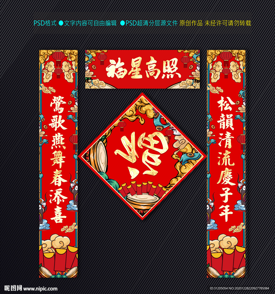 新春对联