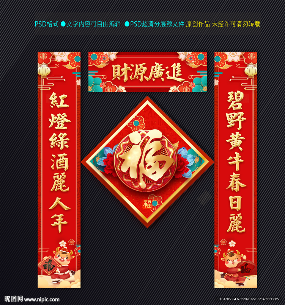 新春对联