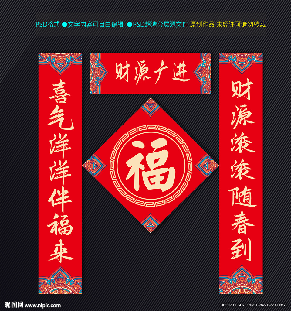 新春对联