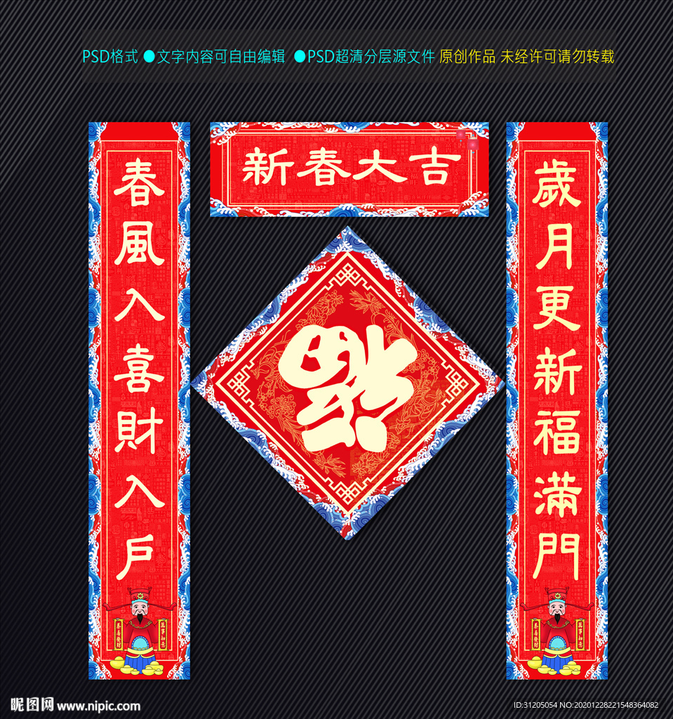 新春对联