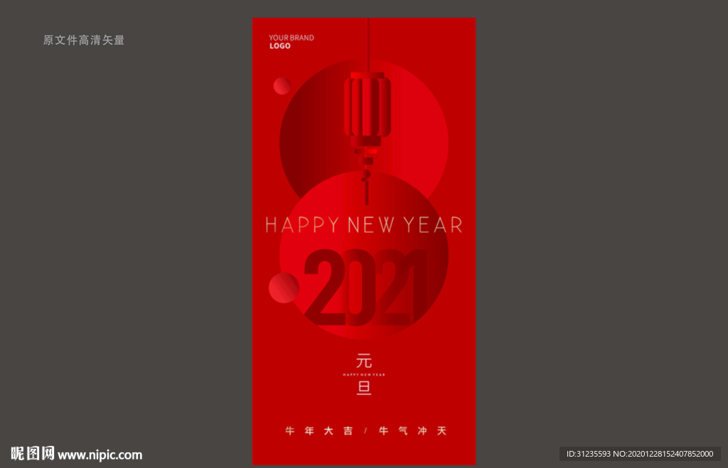 元旦 2021新年