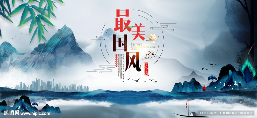 中国风