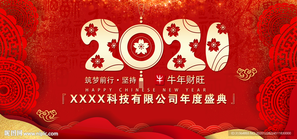 2021企业年会新年喜庆背景