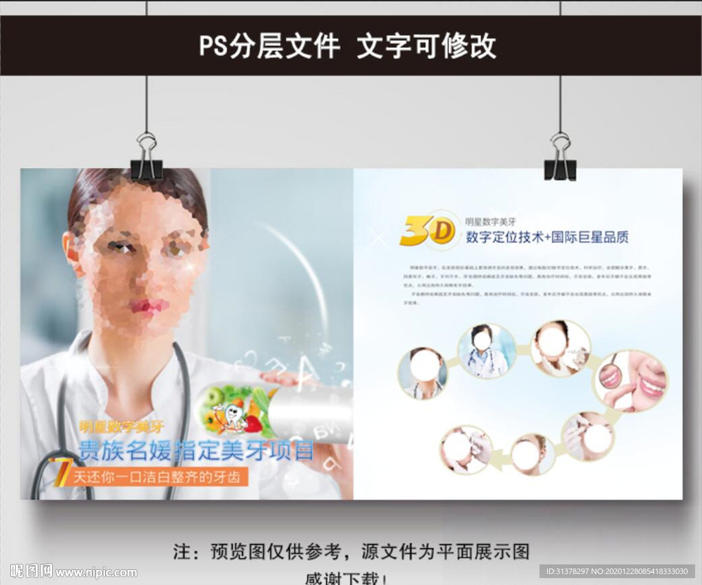 牙齿美白