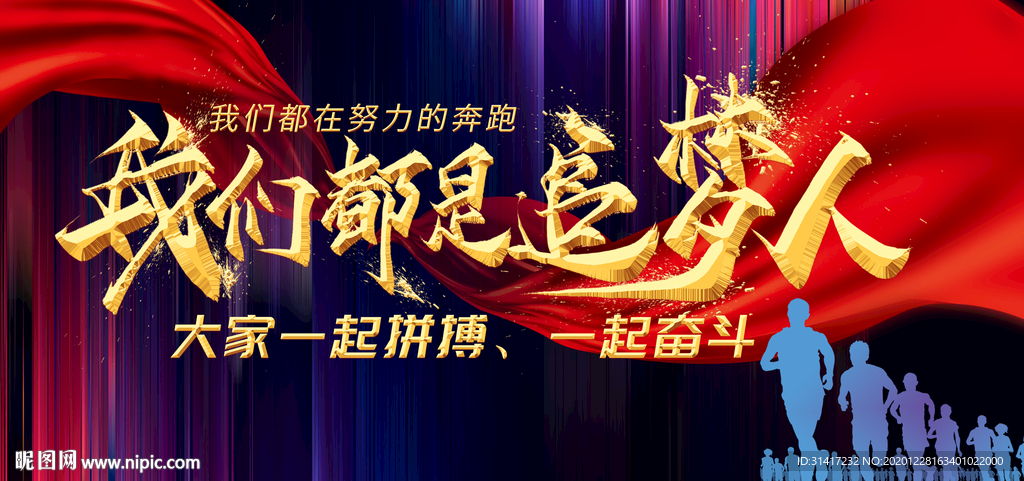 2021 追梦人