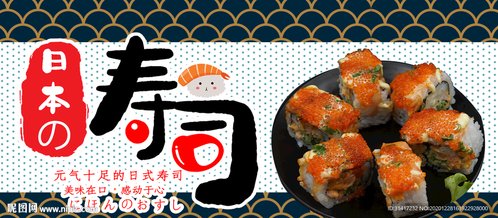 寿司