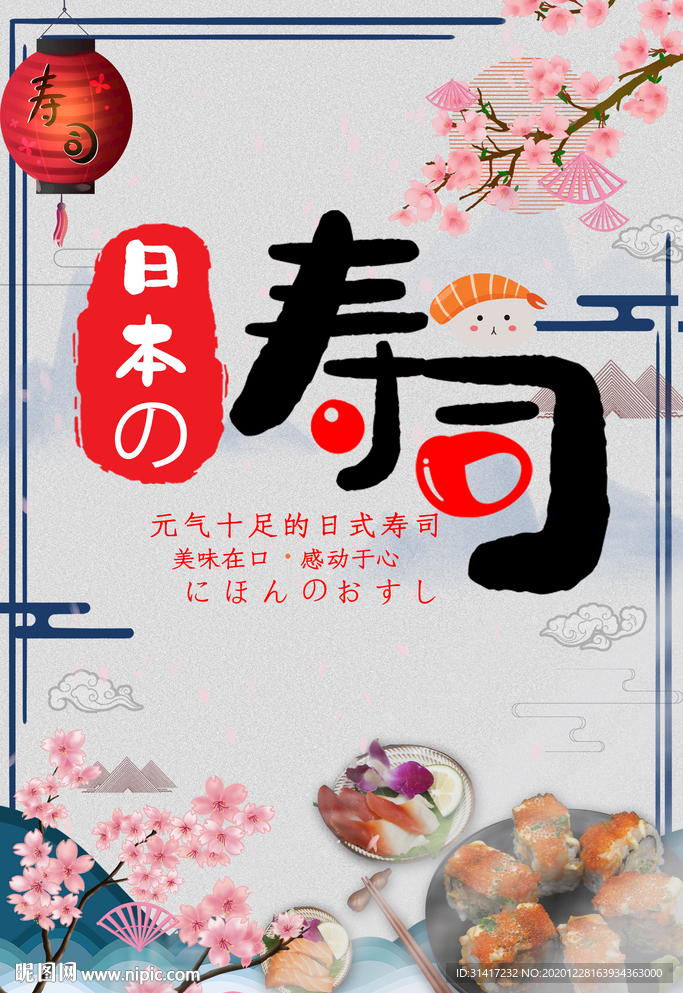 寿司