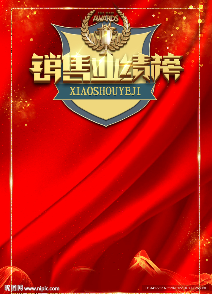 销售业绩榜