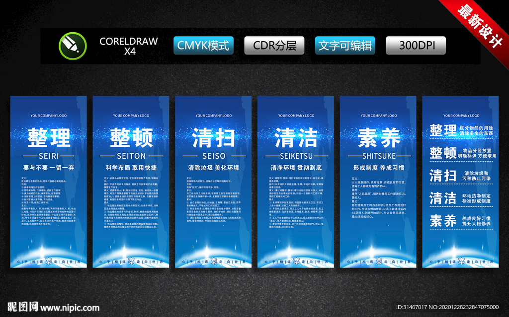 5S管理