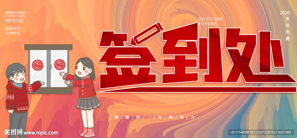 签到处