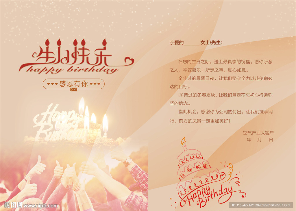 生日贺卡