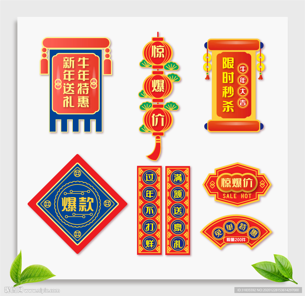 新年促销字体