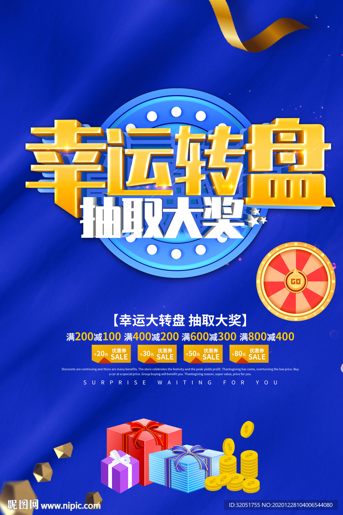 幸运转盘 抽奖