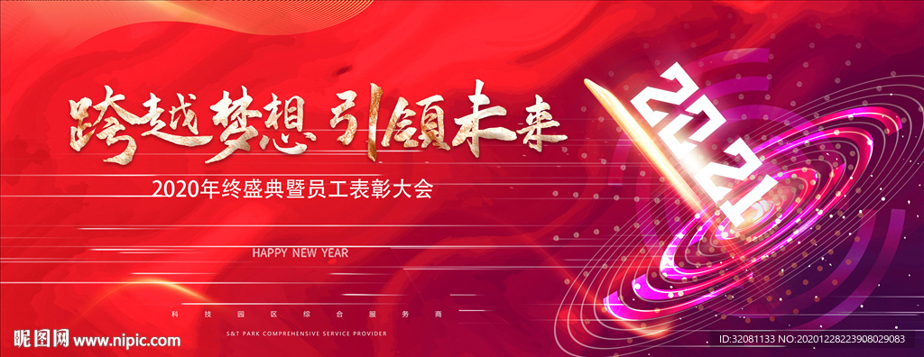 2021年年会背景图片